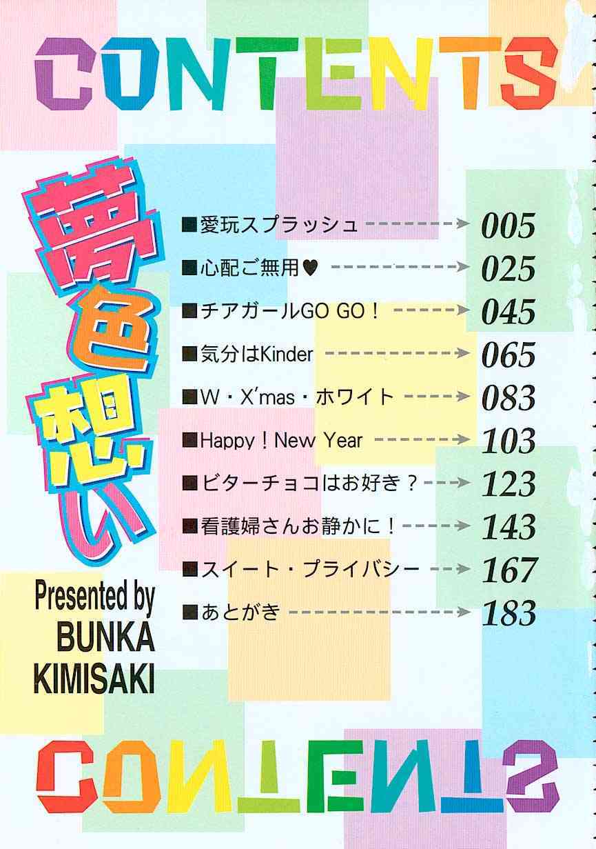 Yumeiro Omoi page 4 full