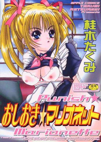 Oshioki Marionetto cover