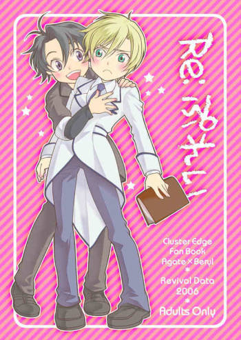 Re - Purei 1 cover