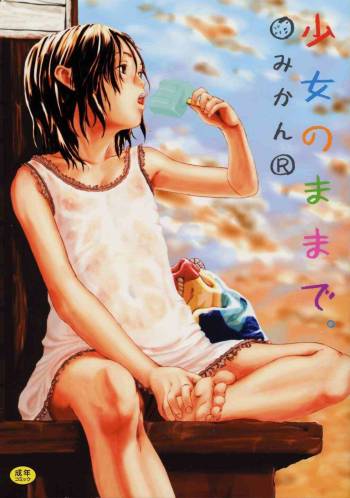 Shoujo no Mama de cover