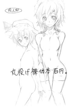 丸投げ裸体本百円。