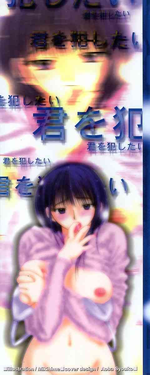 Kimi wo Okashitai page 2 full