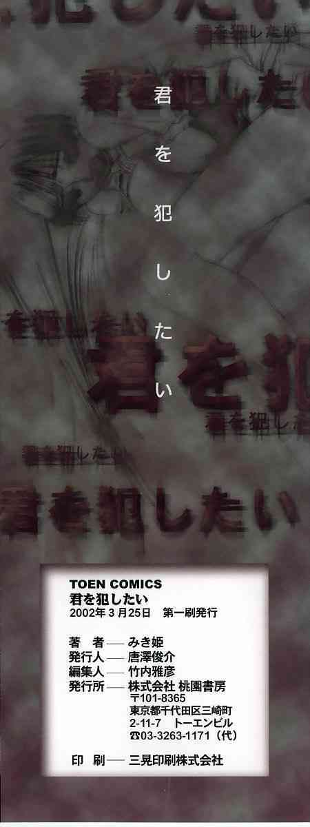 Kimi wo Okashitai page 4 full