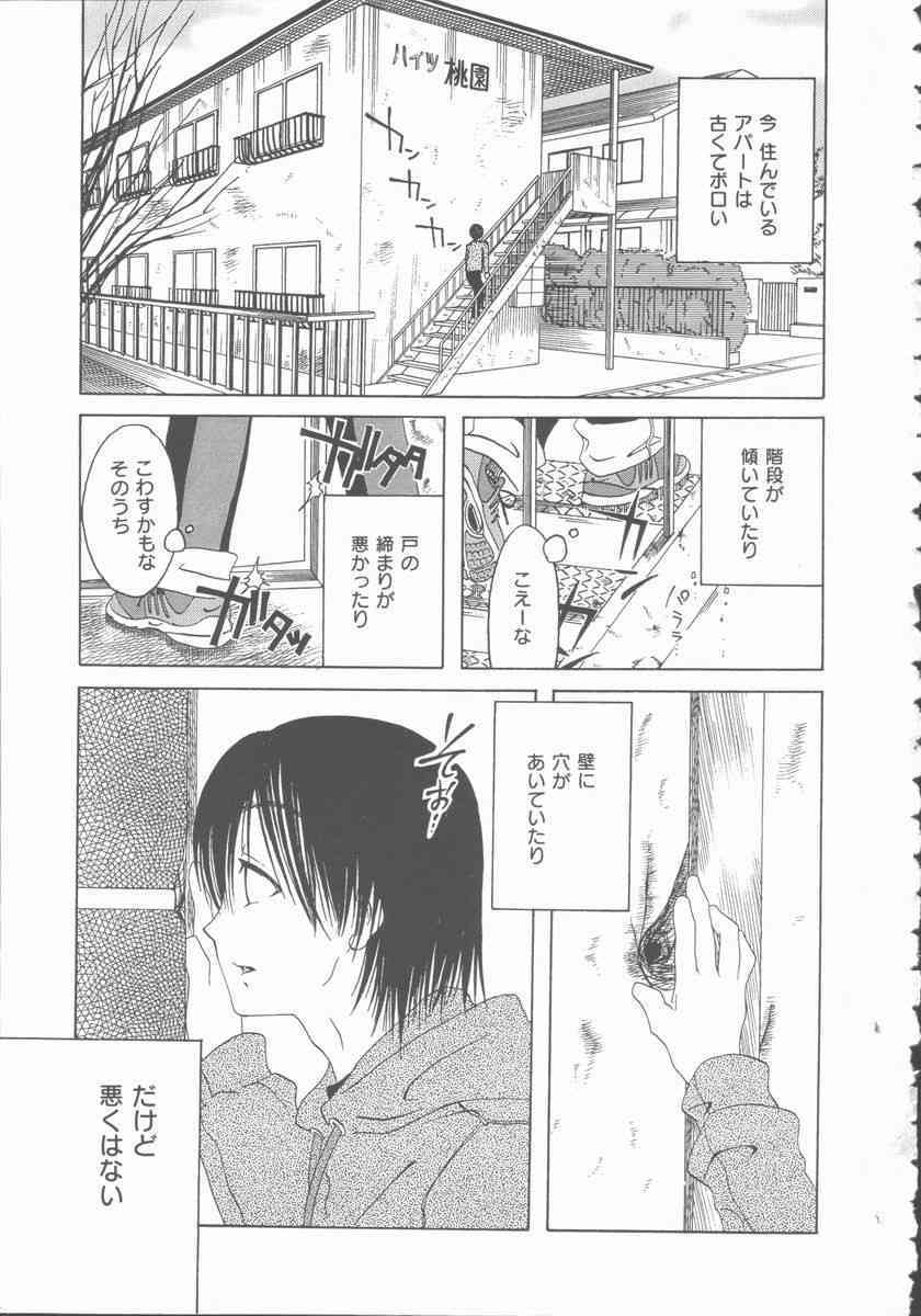 Kimi wo Okashitai page 7 full