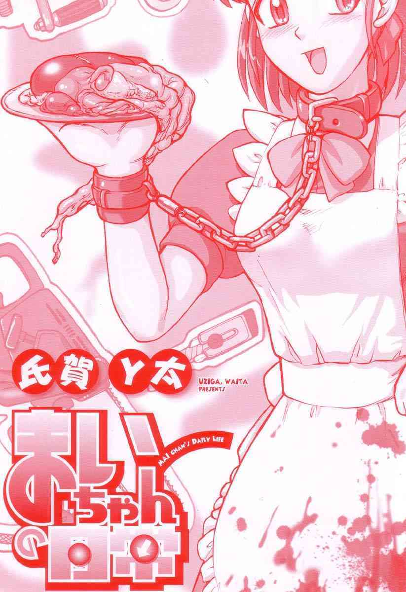Mai-chan no Nichijou page 5 full