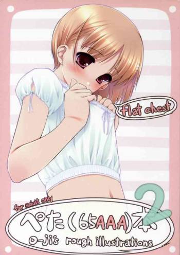 Flat Chest Peta  O-ji illustrations 同人ＭＡＸ cover