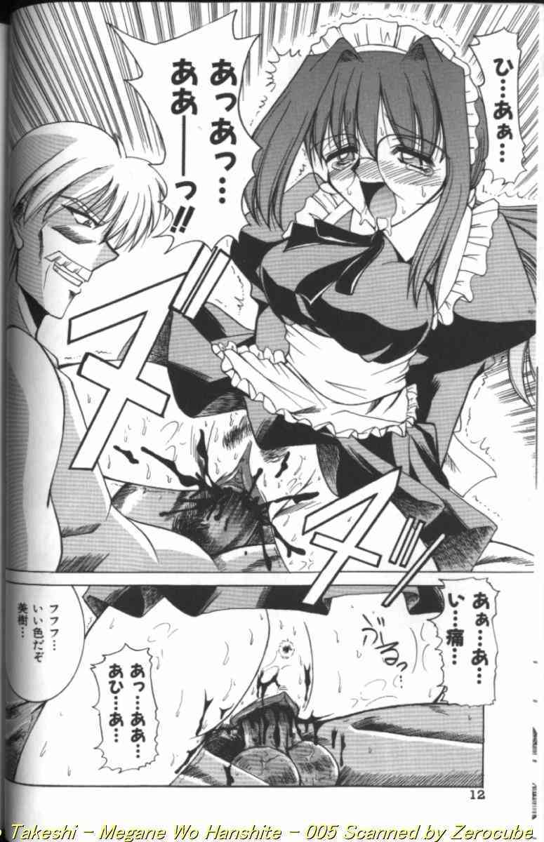 Megane wo Okashite page 10 full
