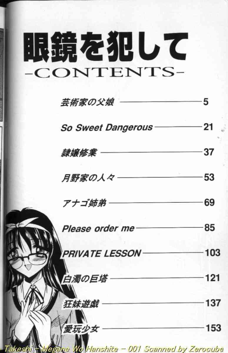Megane wo Okashite page 2 full