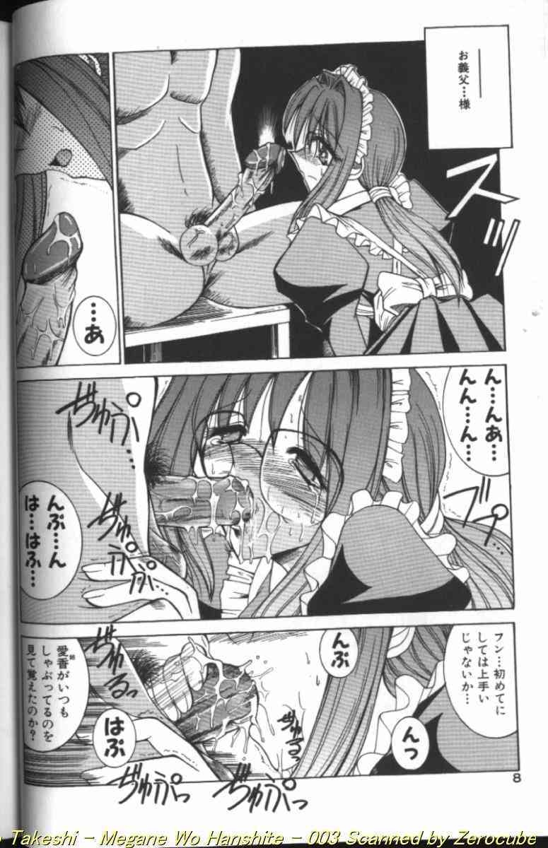 Megane wo Okashite page 6 full