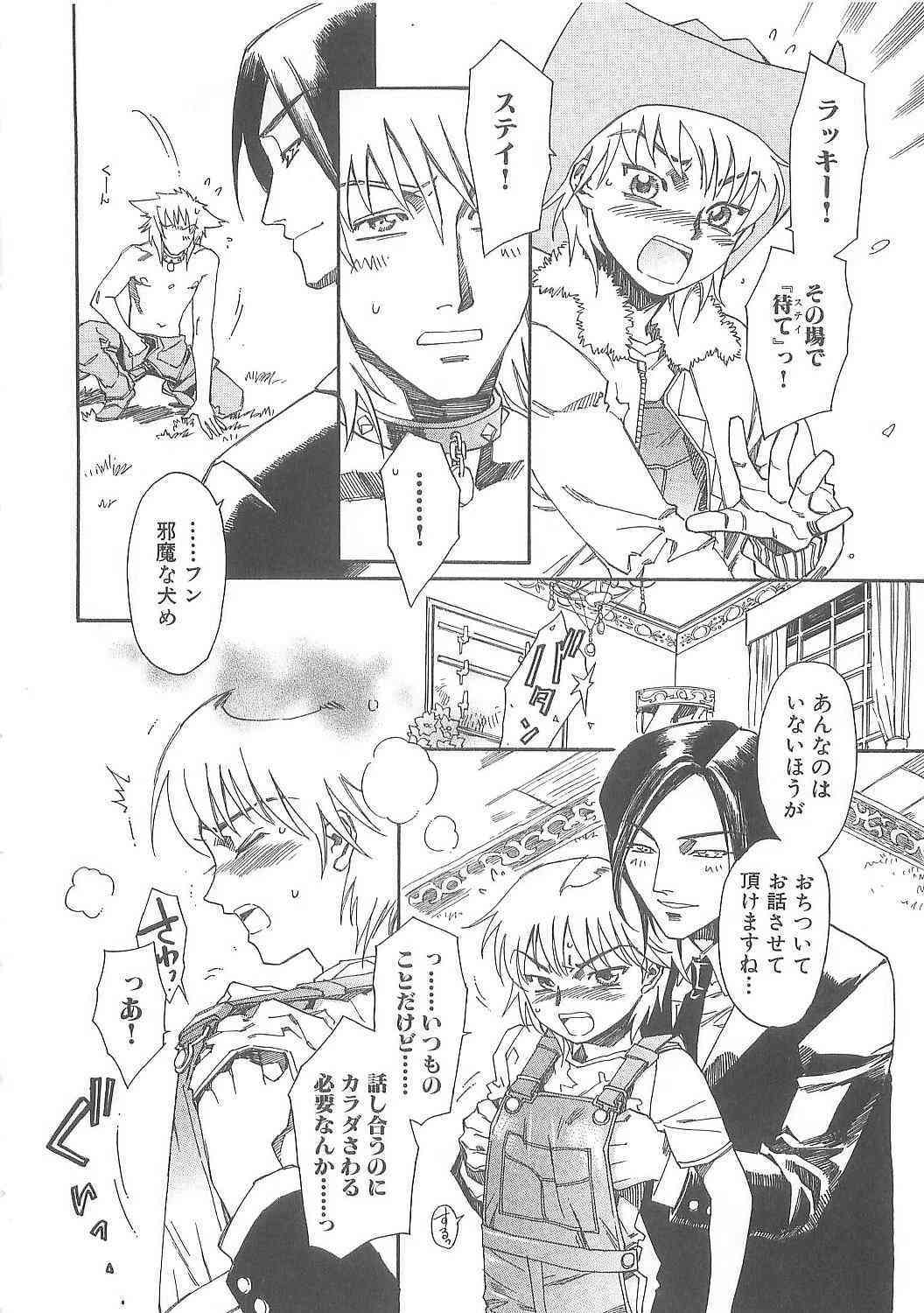 Boku no Daiji na Inu page 10 full
