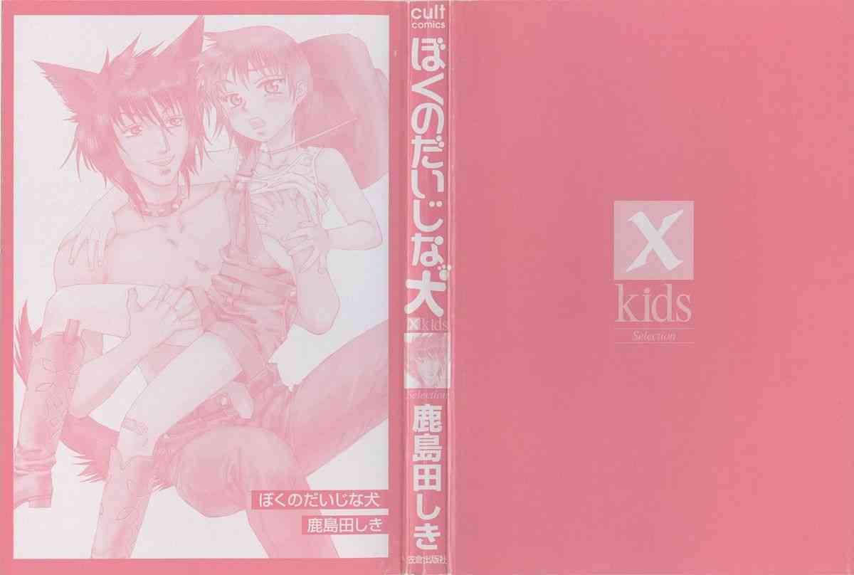 Boku no Daiji na Inu page 4 full