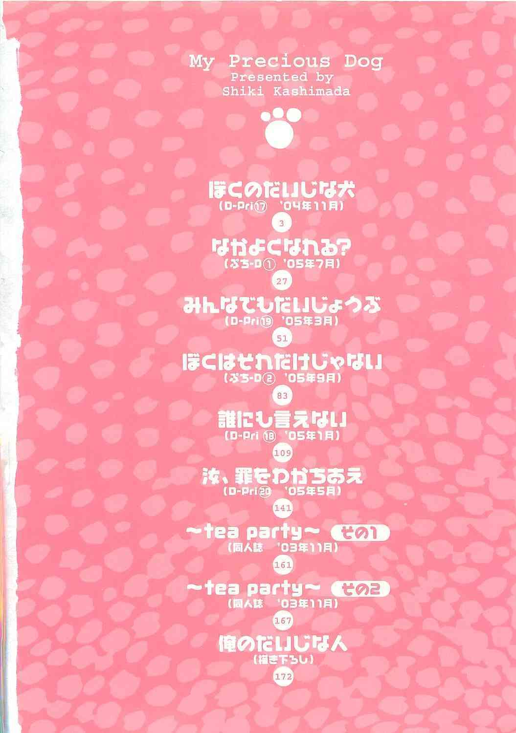 Boku no Daiji na Inu page 5 full