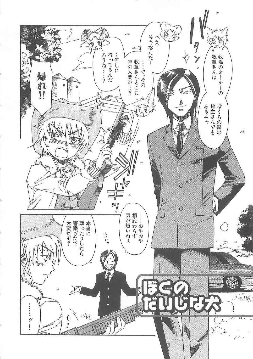 Boku no Daiji na Inu page 8 full