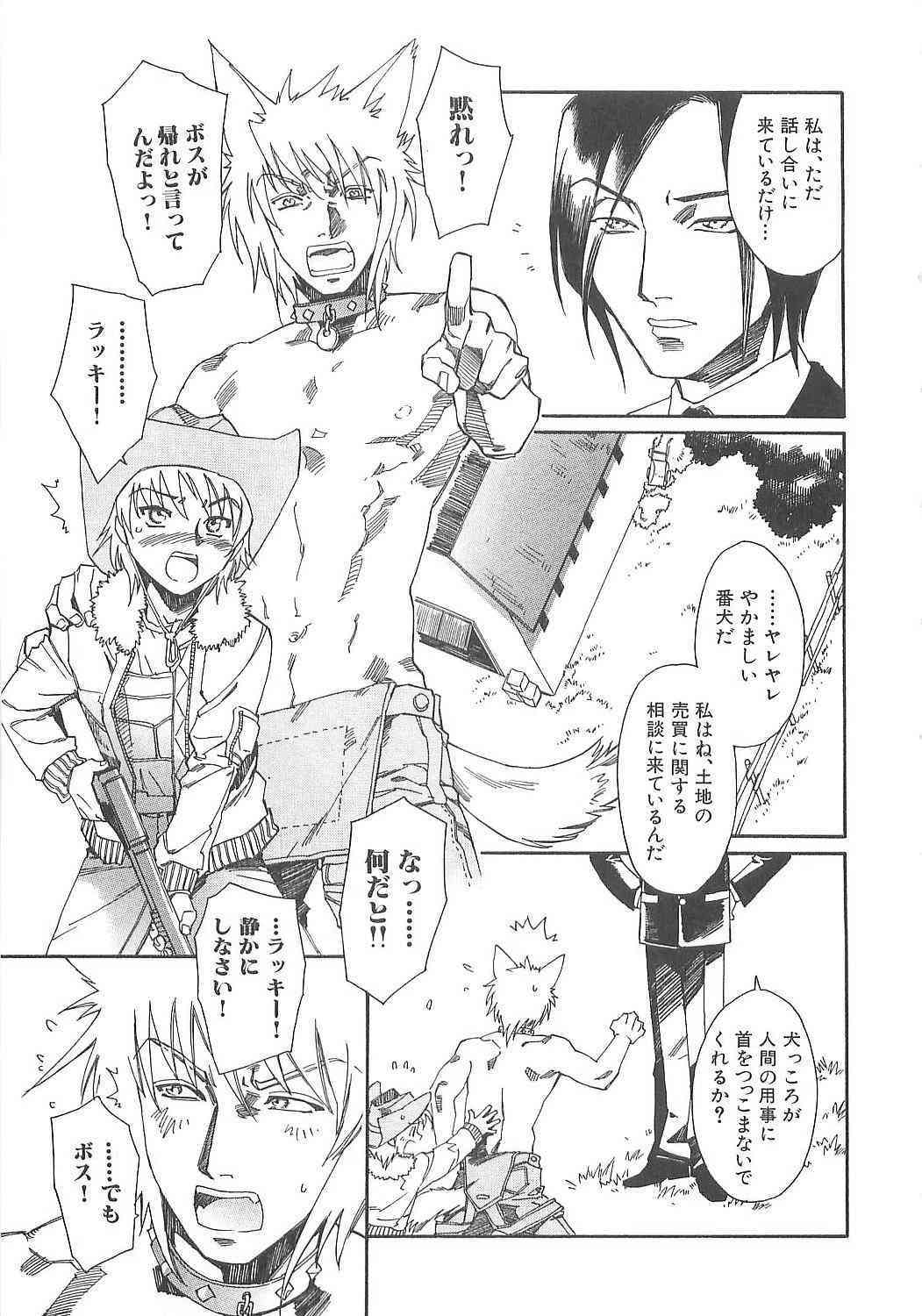 Boku no Daiji na Inu page 9 full