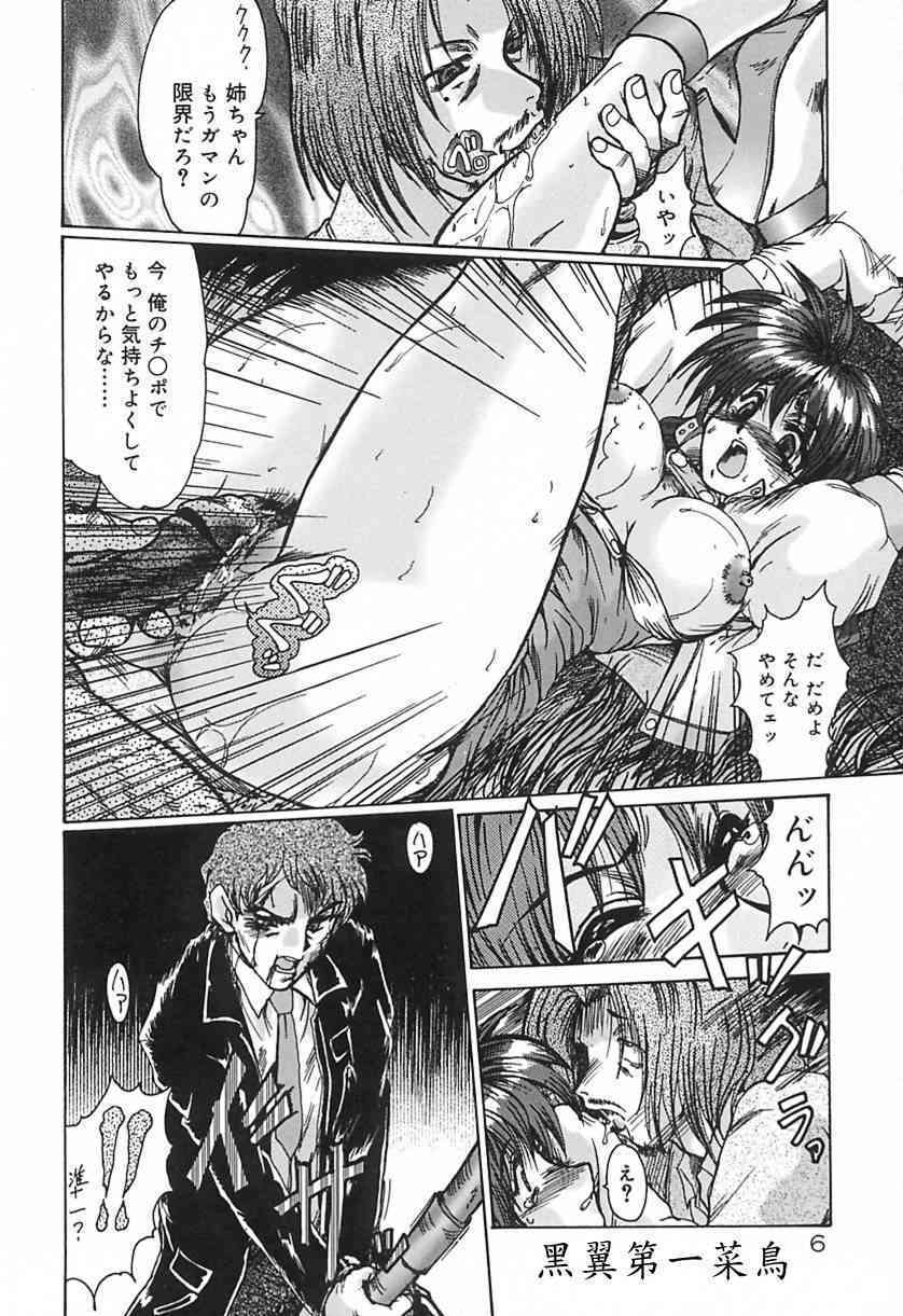 Ryougyaku no Utage page 9 full