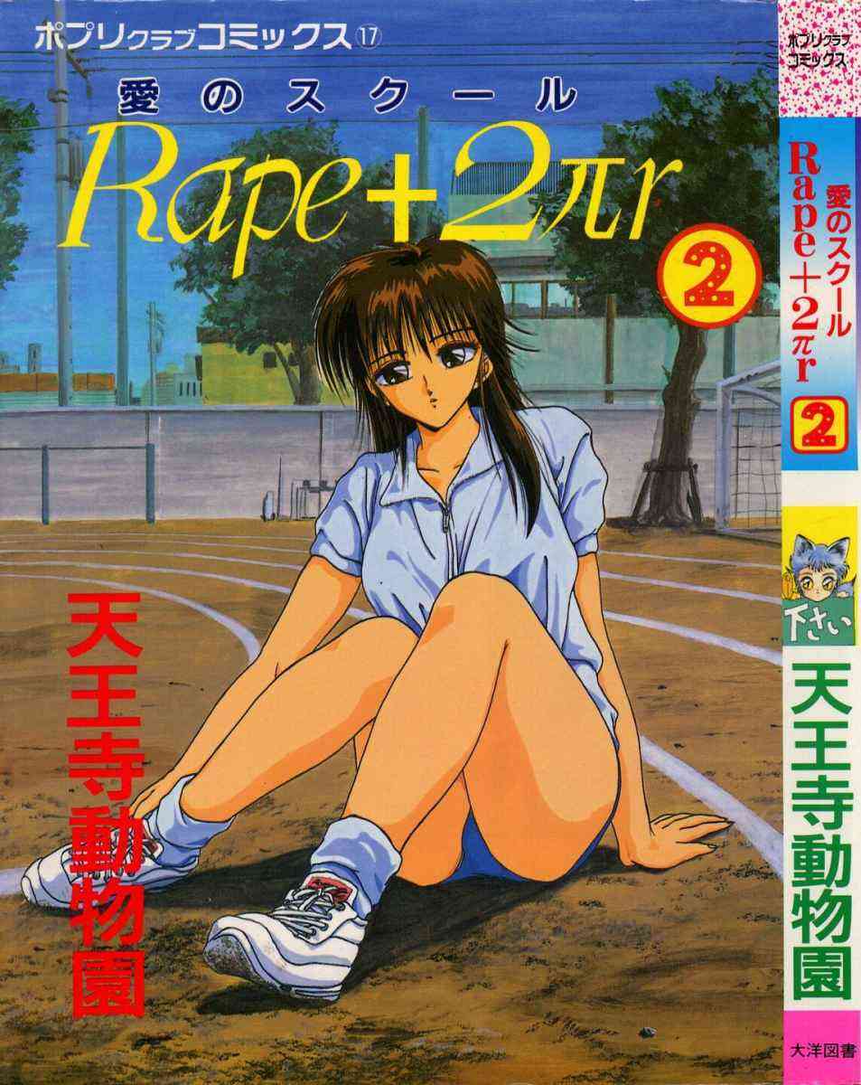 Rape + 2πr Vol 2 page 1 full