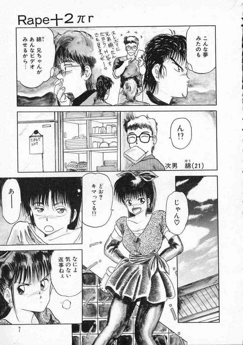Rape + 2πr Vol 2 page 10 full