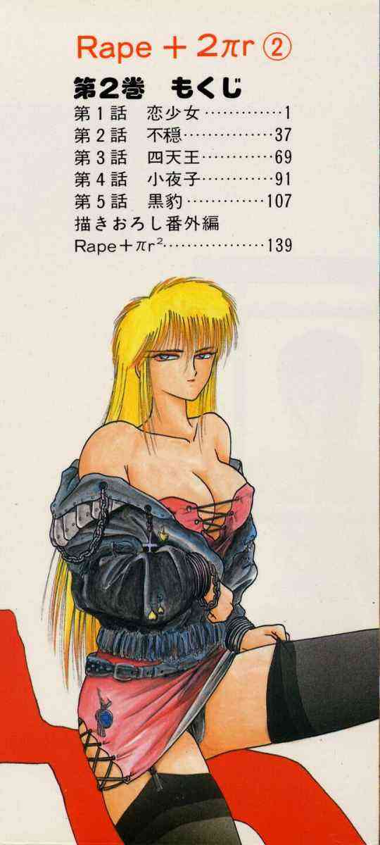 Rape + 2πr Vol 2 page 3 full