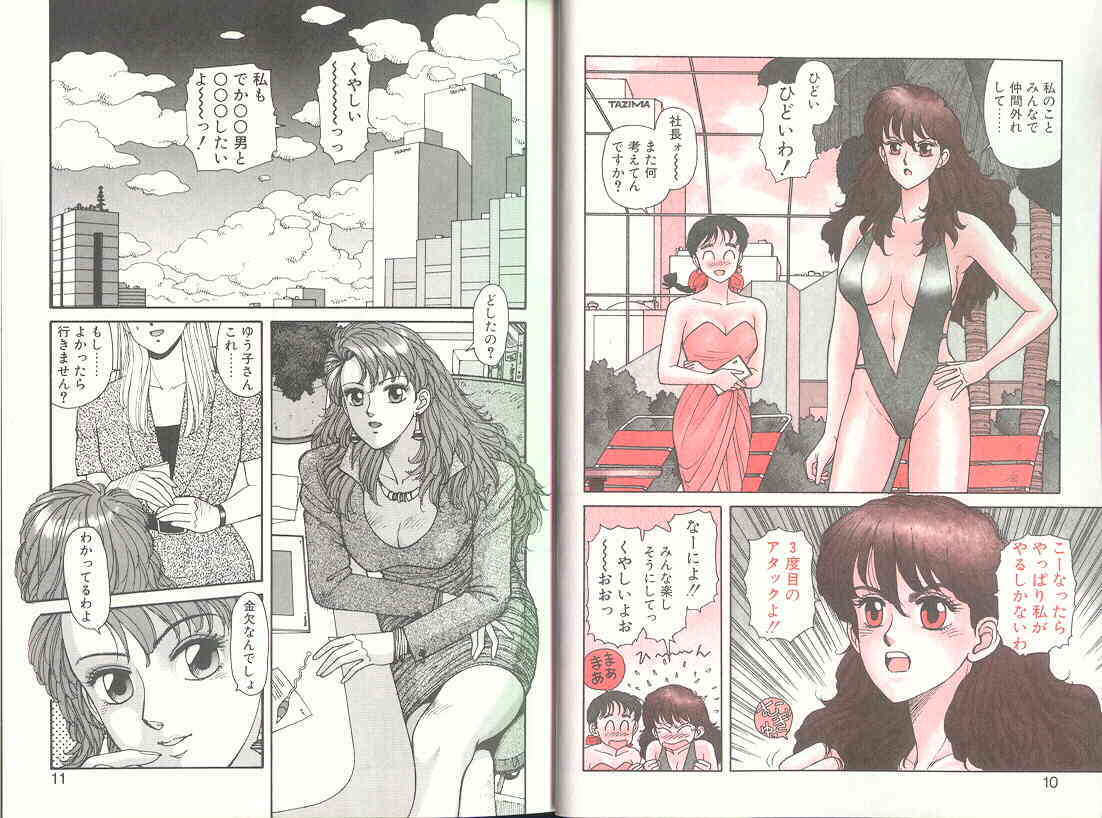 Ikenai yo Yuuko-san Vol 2 page 7 full