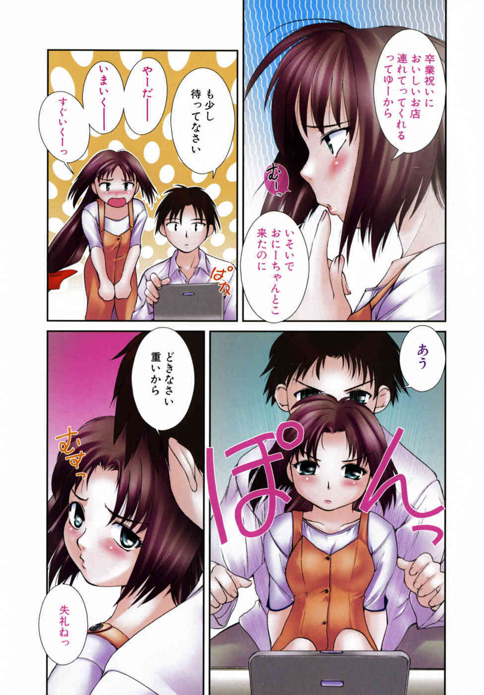 MITSUMETE IIYO page 8 full