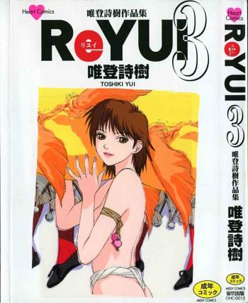 ReYui Vol.3 cover