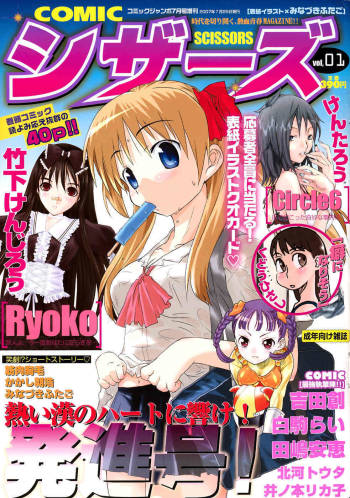 COMIC Scissors vol.01 cover