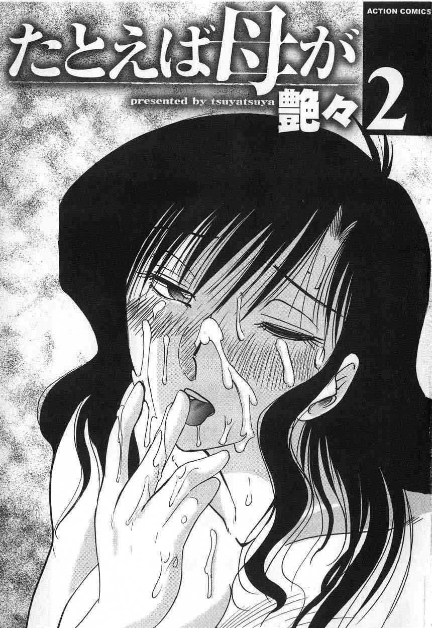 Tatoeba Haha Ga Vol.02 page 4 full