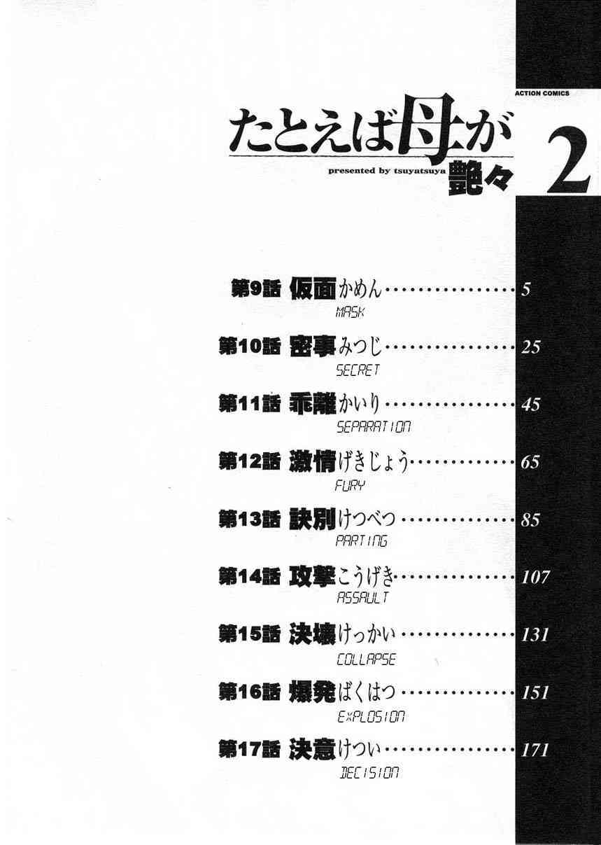 Tatoeba Haha Ga Vol.02 page 5 full