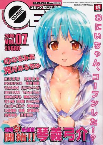 COMIC 0EX Vol. 07 2008-07 cover