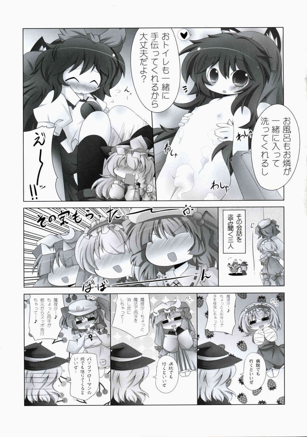 ぺたぺっと page 8 full