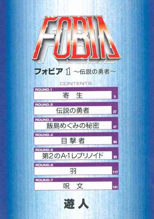Fobia Vol.01 page 3 full