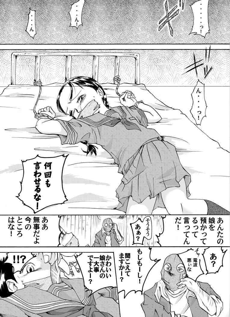 Yokubou Kaiki dai 113 shou - Sarawareta Otome Jusei Kankin Goukan Hen - page 3 full