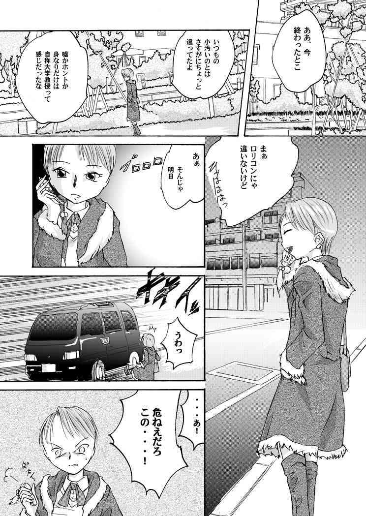 Yokubou Kaiki dai 100 shou - Para●iria #1 Enkou Musume Hen - page 3 full