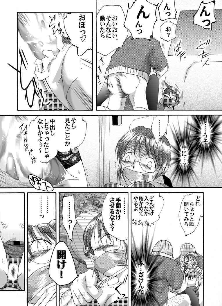 Yokubou Kaiki dai 183 shou - Yuukai Sareta Hataraku Oneesan Bad End 3 Fukei hen - page 7 full