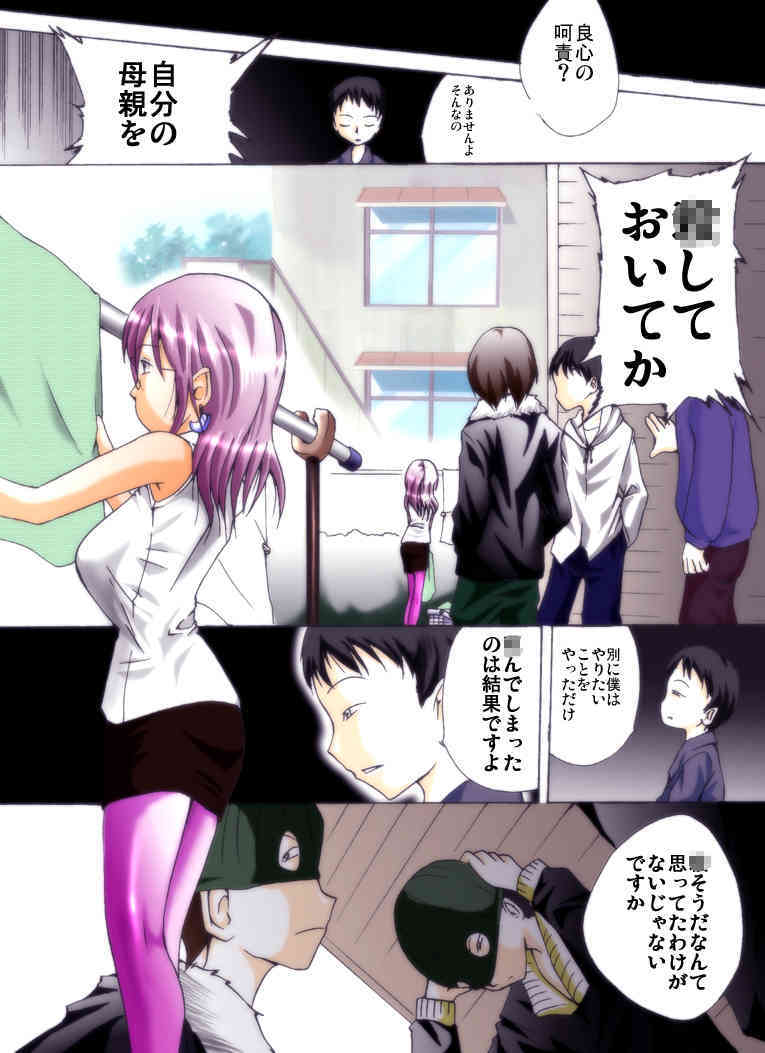 Yokubou Kaiki dai 228 shou - Ero you Ryoujoku Gekijou #2 Boku Tachiga Tomodachi no Haha wo Okashi Mashita - page 2 full