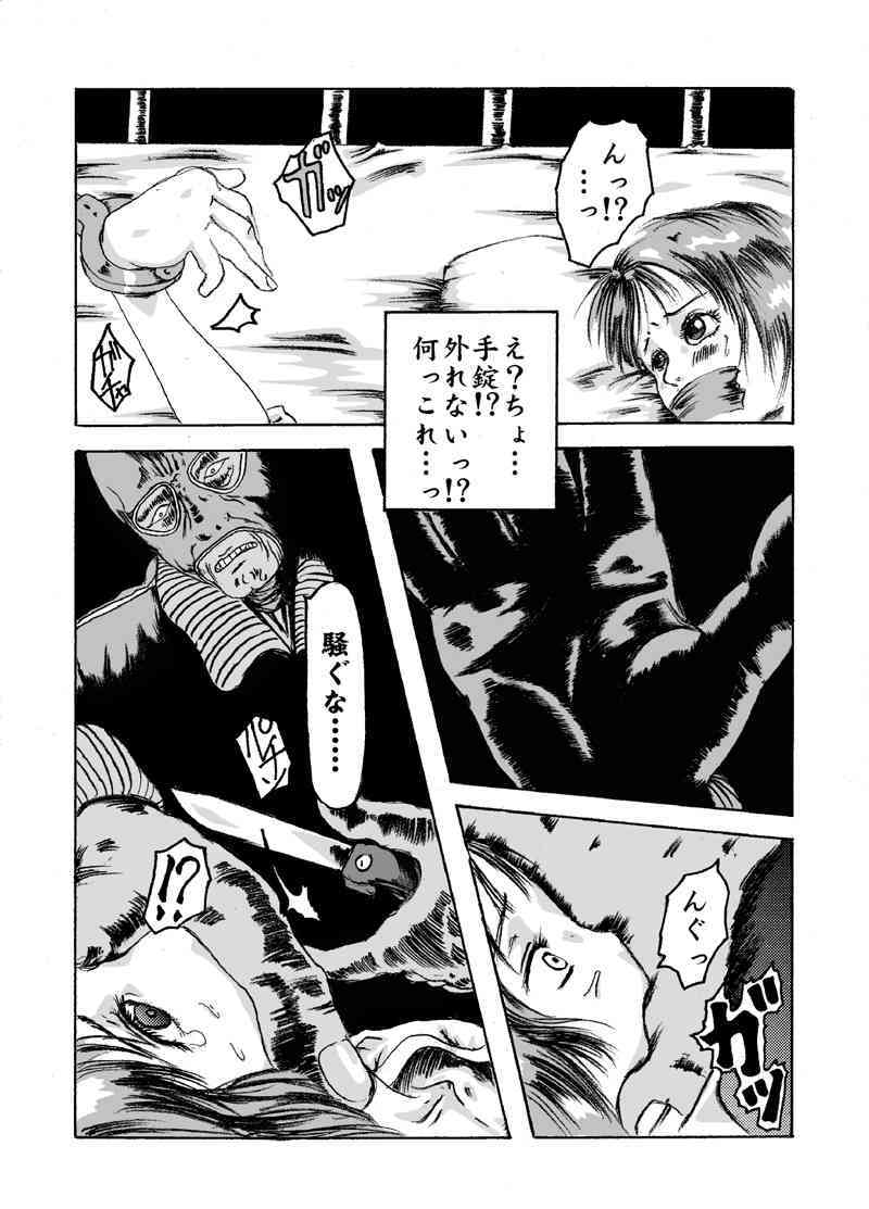 Yokubou Kaiki dai 204 shou - Onsen Ryoujoku Suspense #2 Mayonaka no Ikenie Joshidaisei - page 8 full