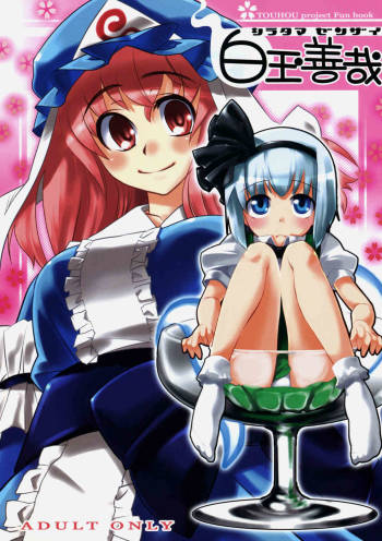 Shirodama Yoshiya cover
