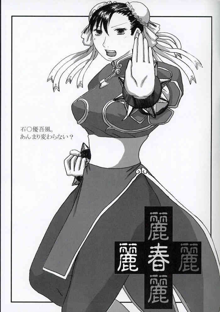 Rei Chunri page 1 full
