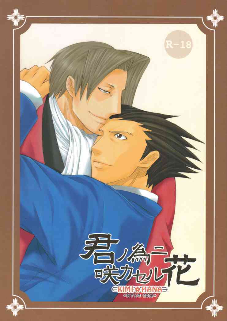 Kimi no Tame page 1 full
