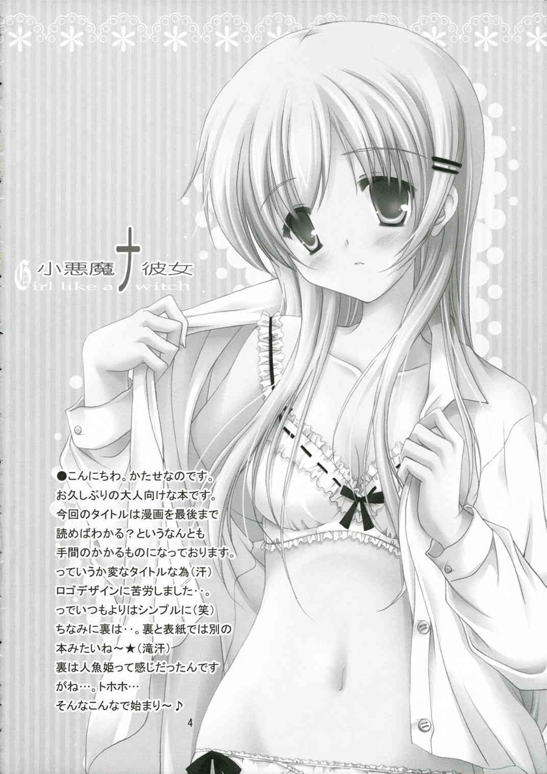 Koakuma na Kanojo page 3 full