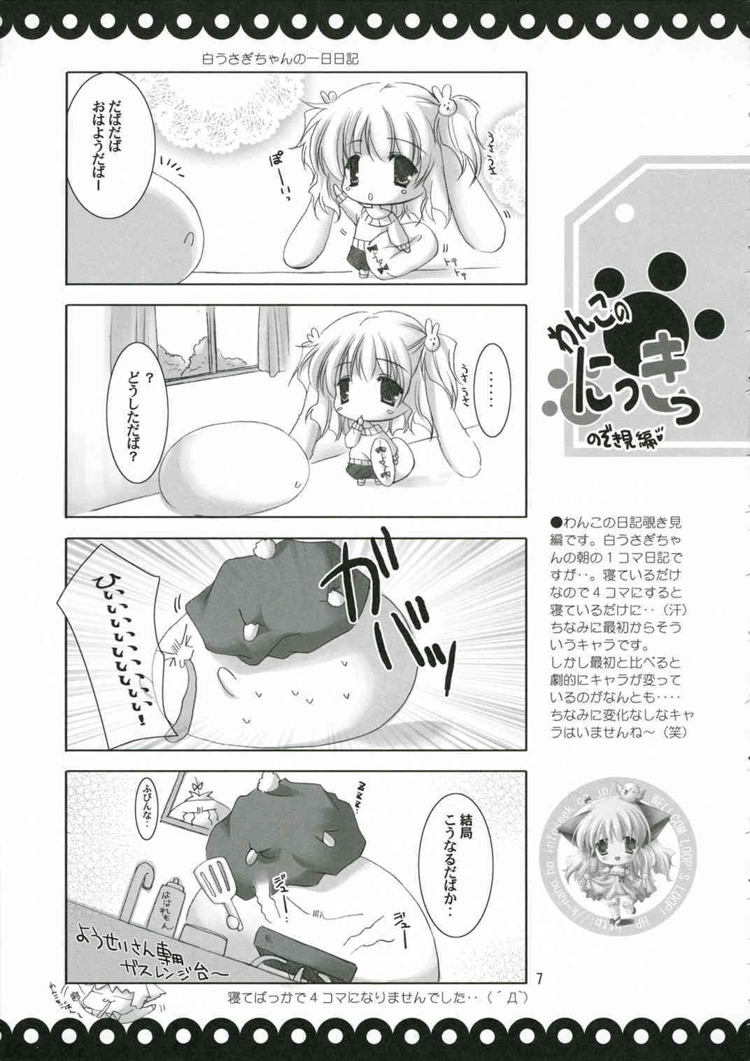 Koakuma na Kanojo page 6 full