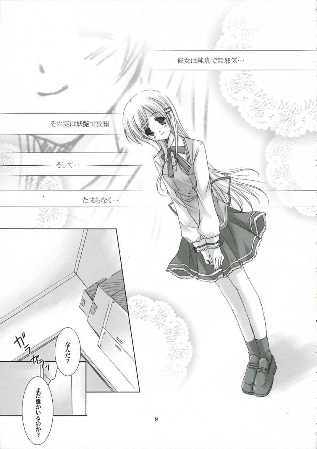 Koakuma na Kanojo page 8 full