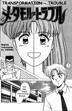 Metamorph Trouble -Transformation Trouble-