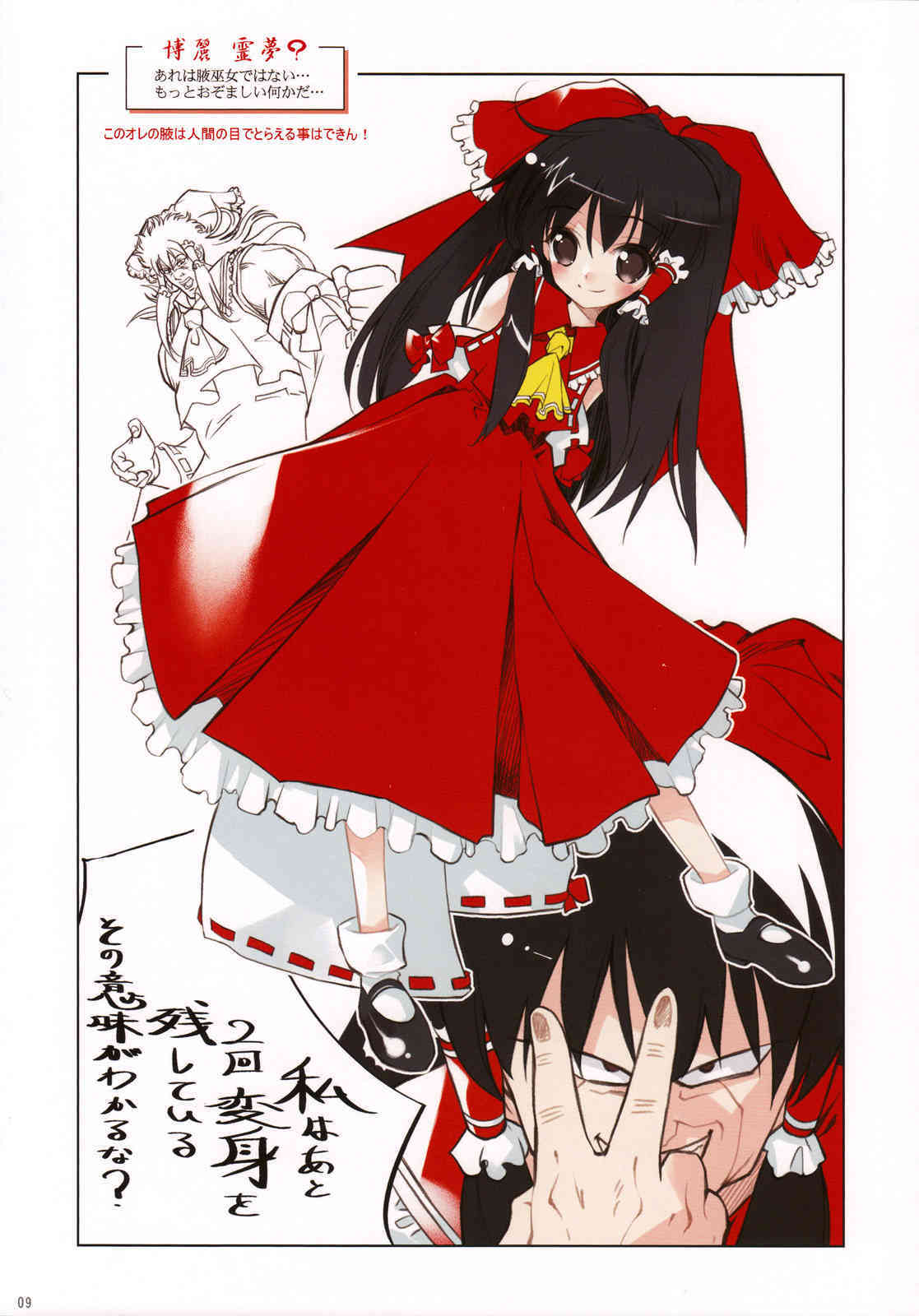 MUGEN -Illustration of NicoNico MUGEN movie- page 8 full