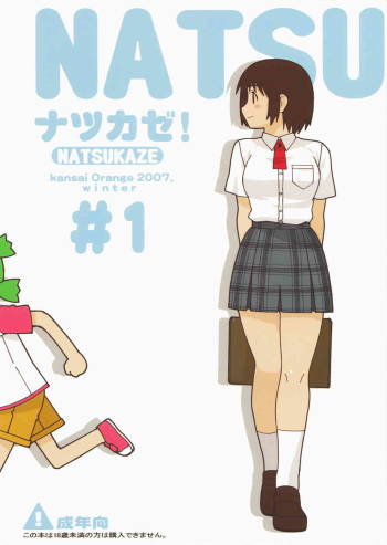 Natsukaze #1 cover