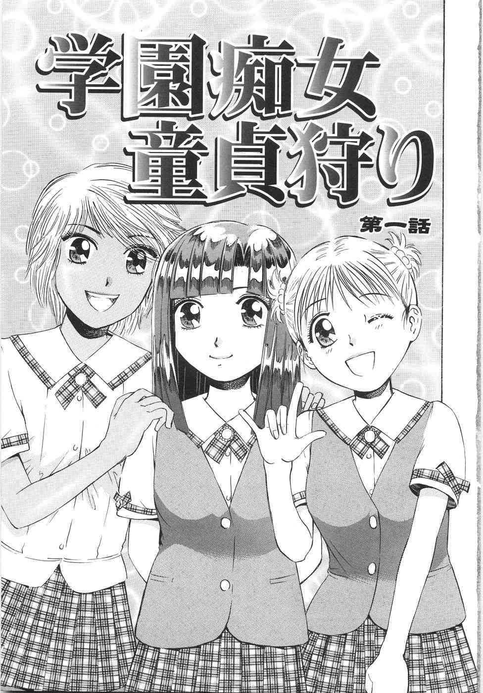 Gakuen Chijo Doutei Kari | Virginhunt page 10 full