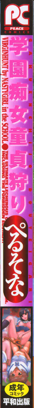 Gakuen Chijo Doutei Kari | Virginhunt page 2 full
