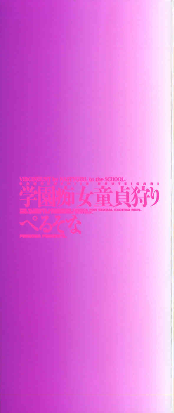 Gakuen Chijo Doutei Kari | Virginhunt page 4 full
