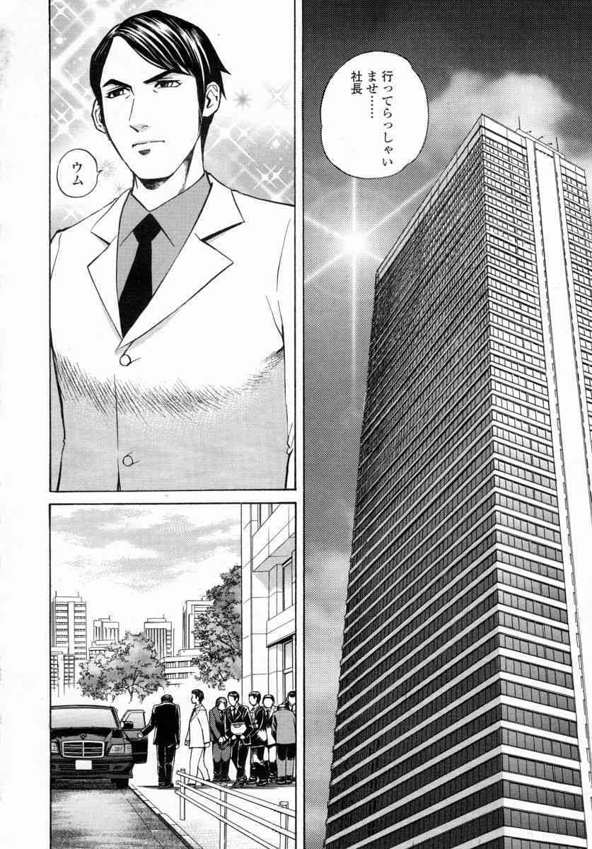 Aieki Mamire | Covered with Lovejuice page 8 full
