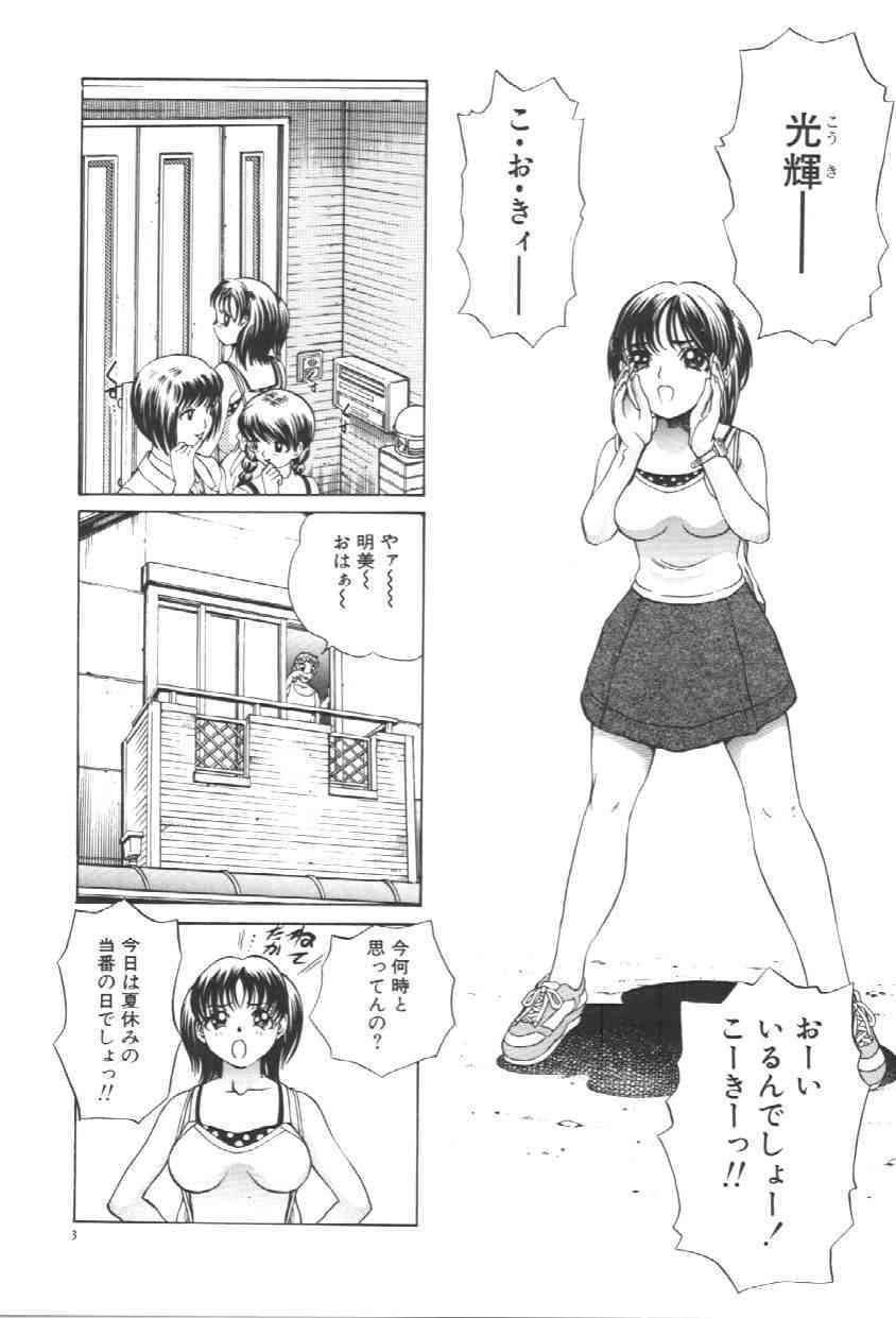Koe ga Dechau page 9 full